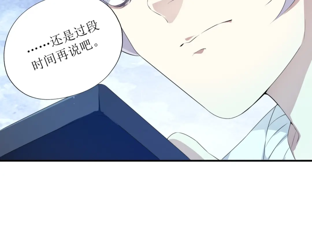 《七星与南笙》第28话 第48页