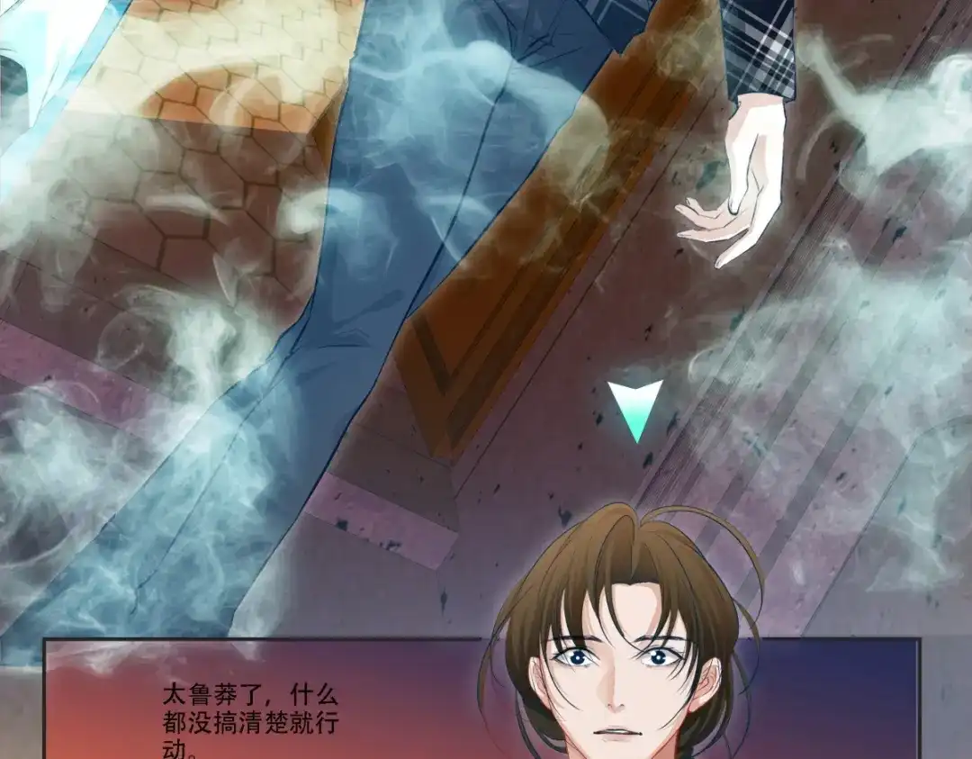 《七星与南笙》第2话  第36页