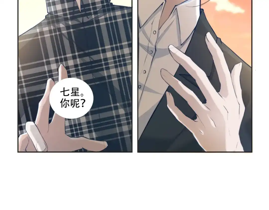 《七星与南笙》第2话  第21页