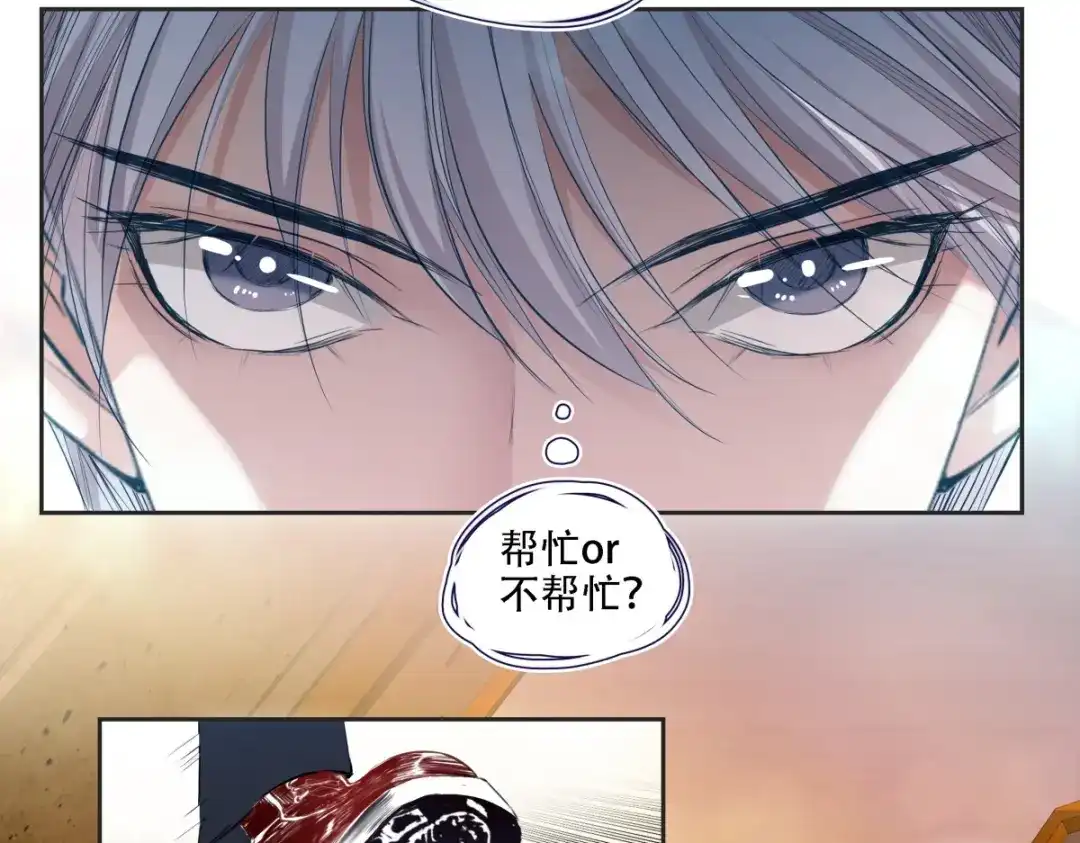 《七星与南笙》第2话  第34页