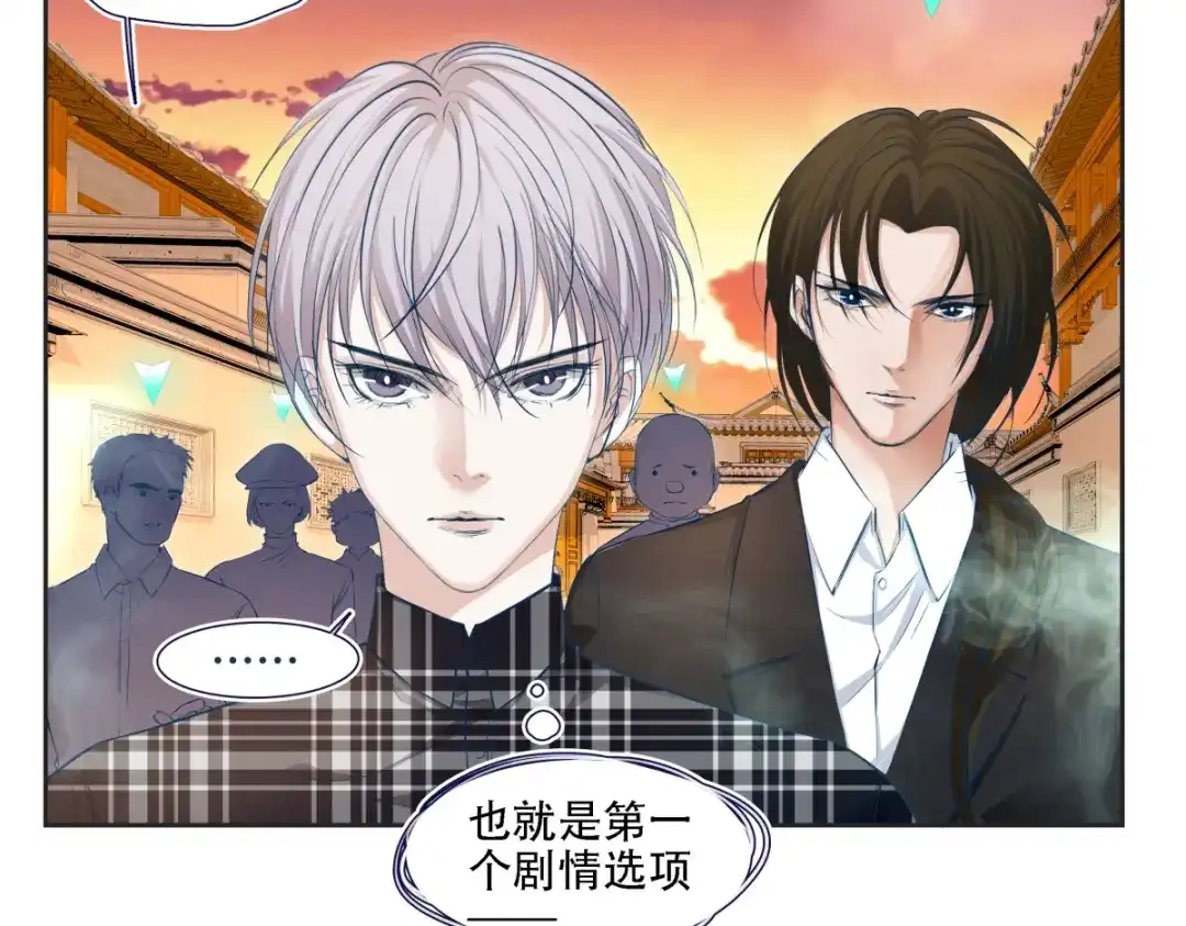 《七星与南笙》第2话  第33页
