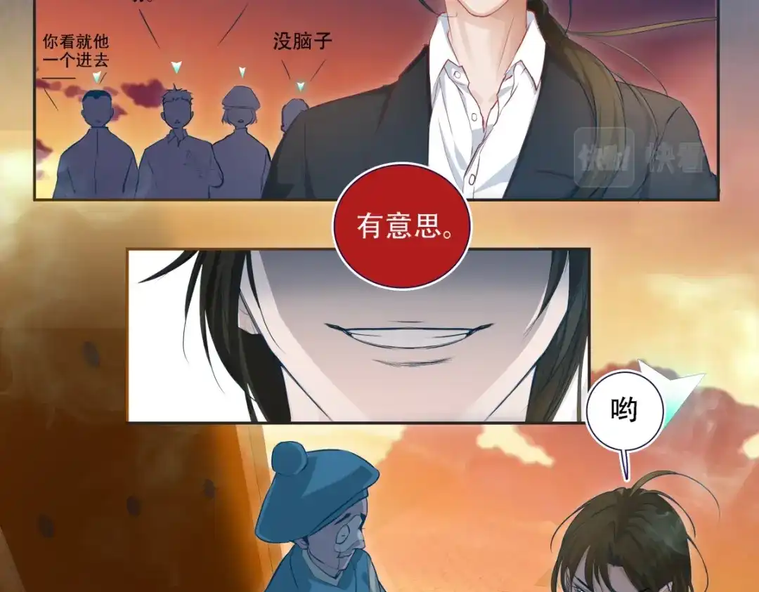 《七星与南笙》第2话  第37页