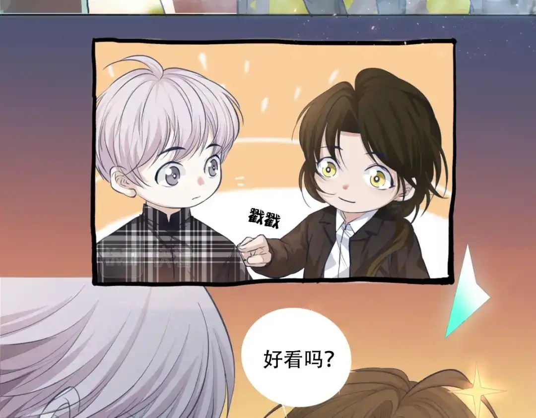 《七星与南笙》第2话  第28页