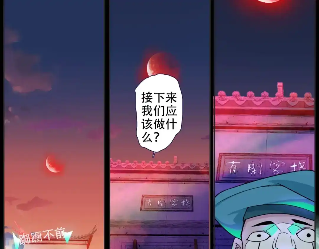 《七星与南笙》第2话  第45页