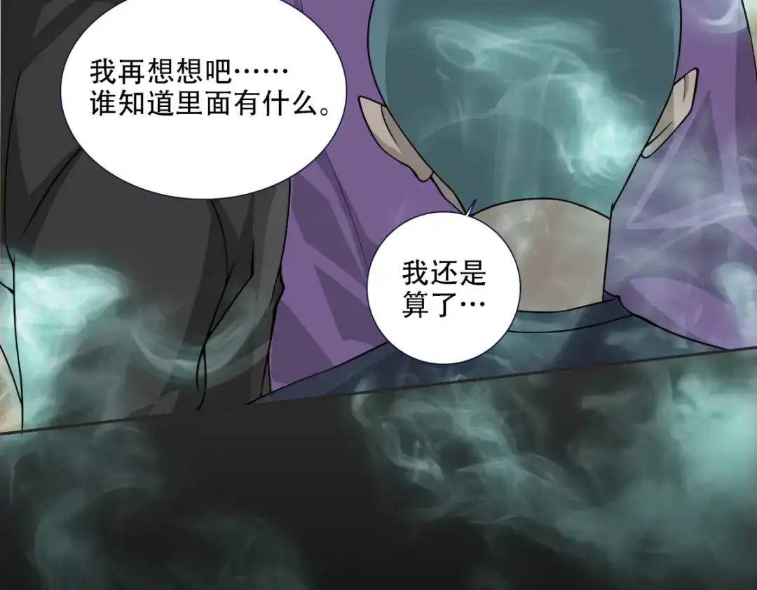 《七星与南笙》第2话  第43页
