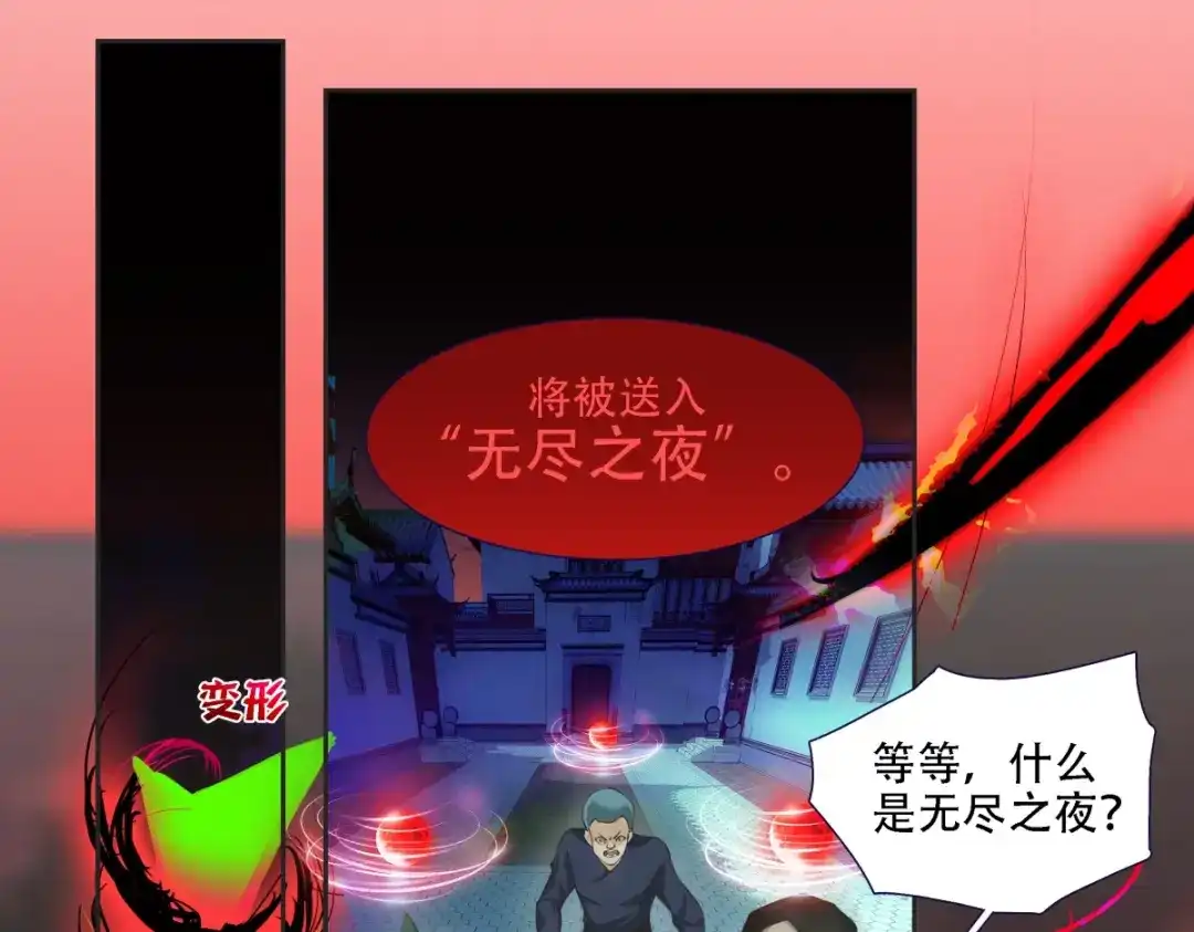 《七星与南笙》第2话  第51页