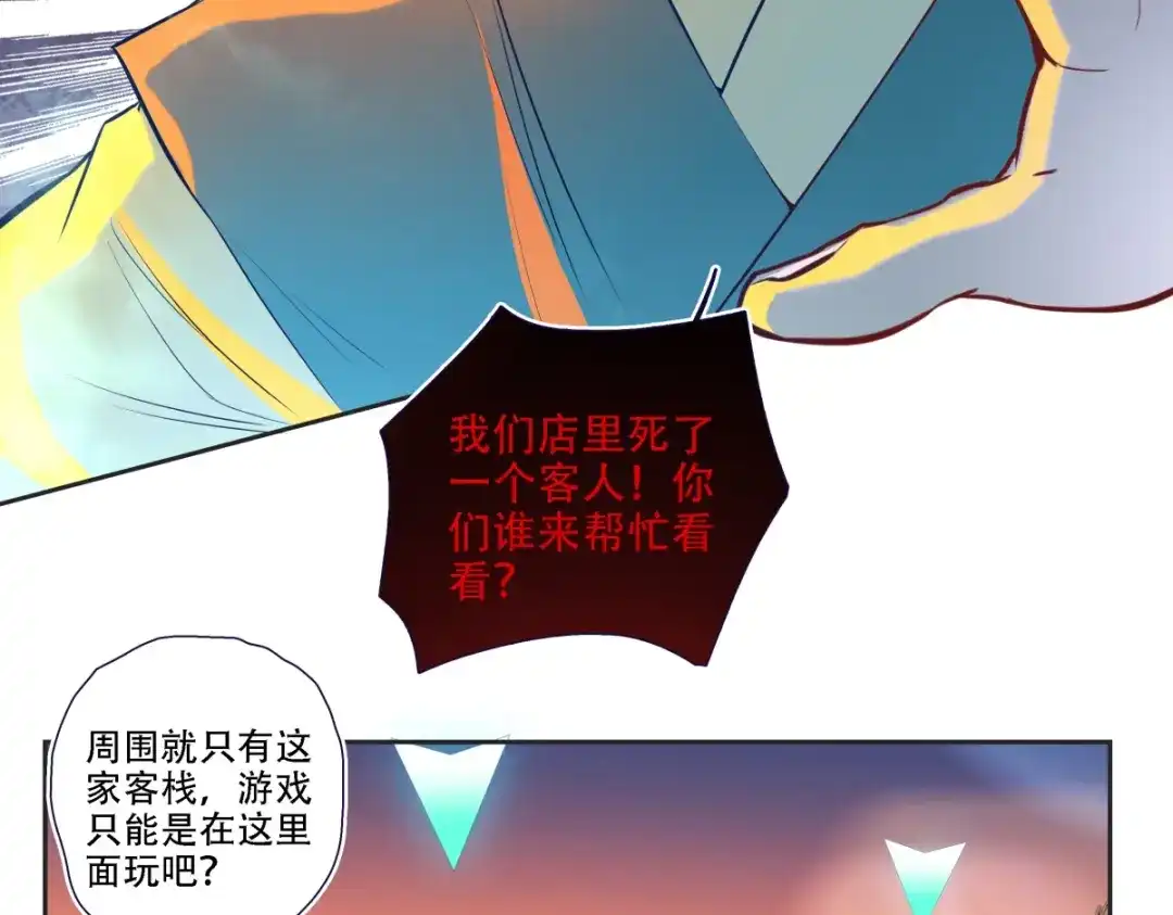 《七星与南笙》第2话  第32页