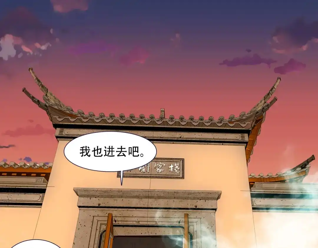 《七星与南笙》第2话  第41页