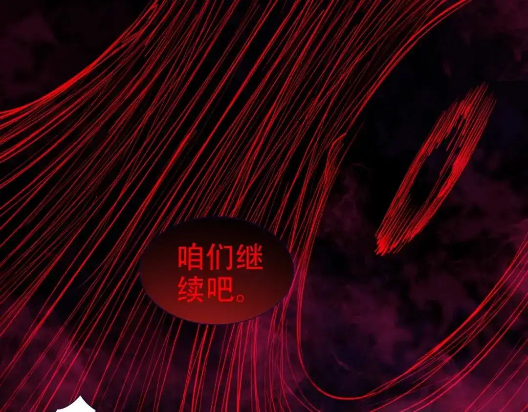 《七星与南笙》第2话  第67页