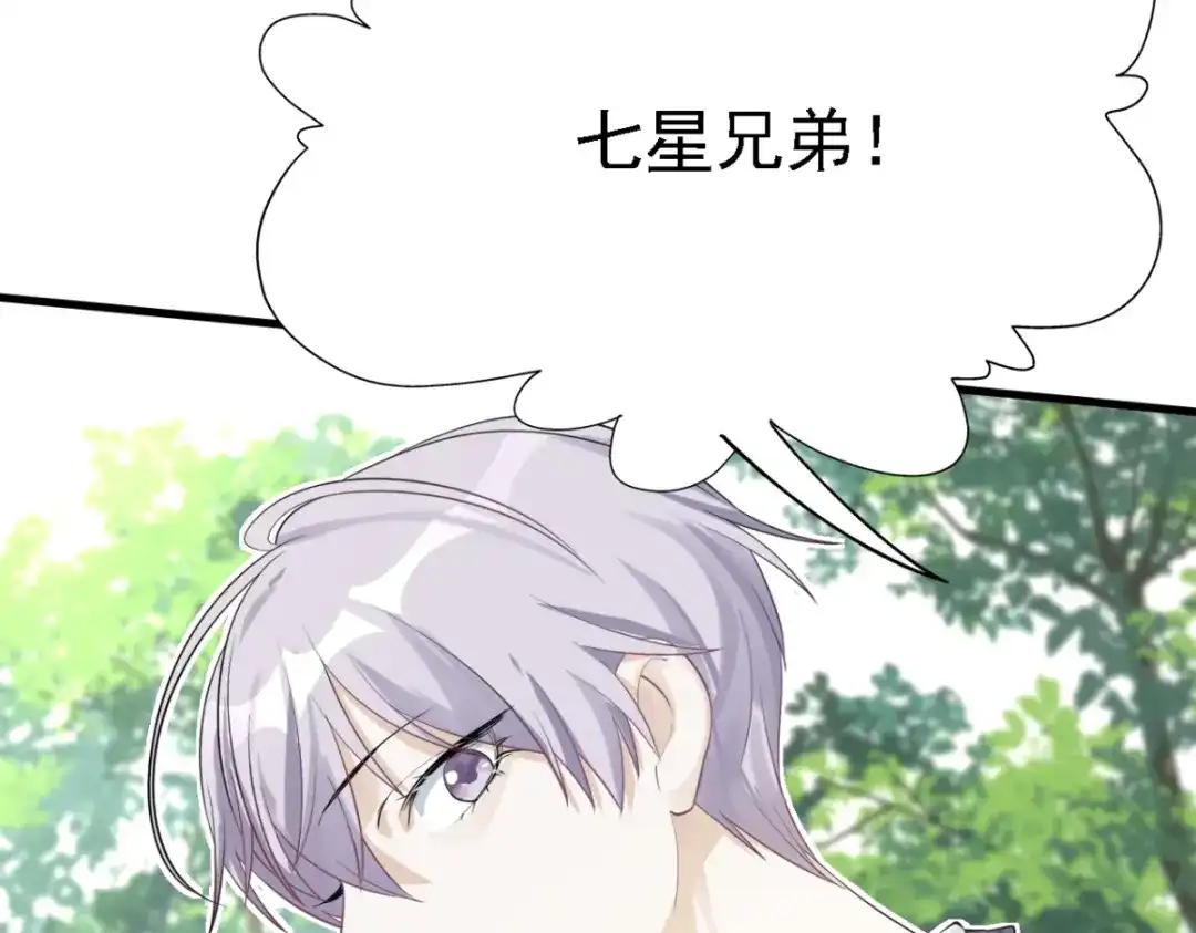 《七星与南笙》第29话 第97页