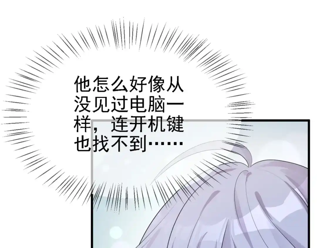 《七星与南笙》第29话 第67页
