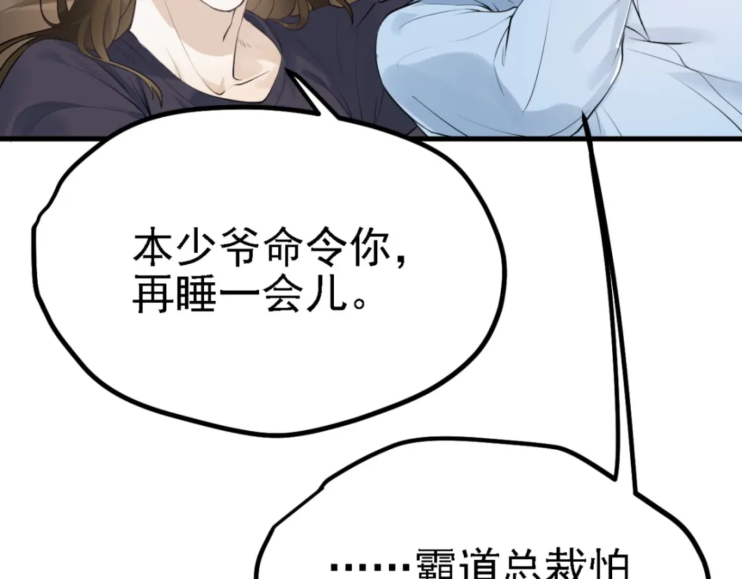 《七星与南笙》第29话 第81页