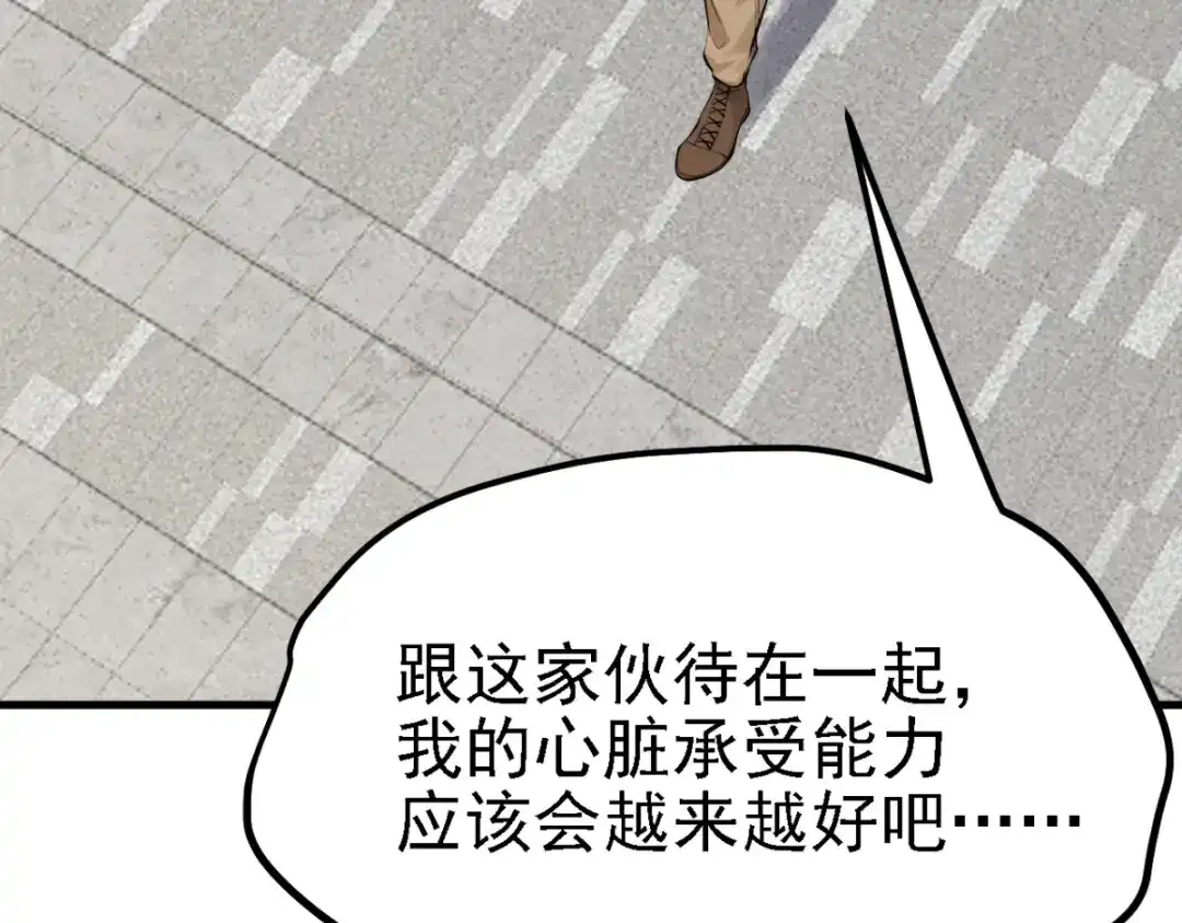 《七星与南笙》第29话 第92页