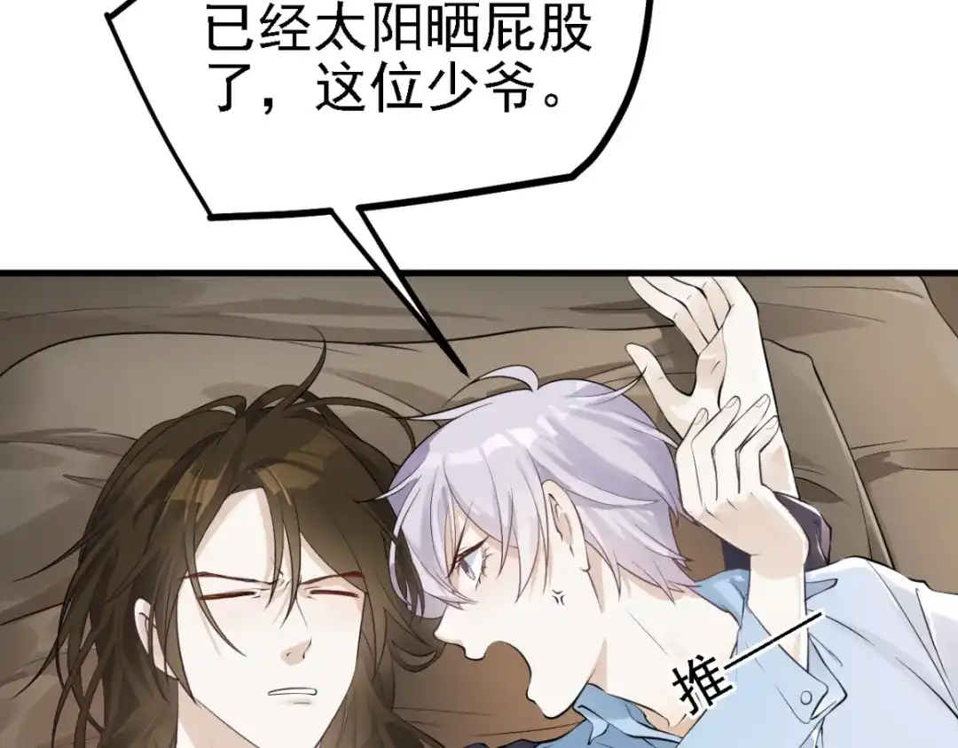 《七星与南笙》第29话 第80页