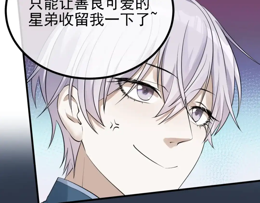 《七星与南笙》第29话 第45页