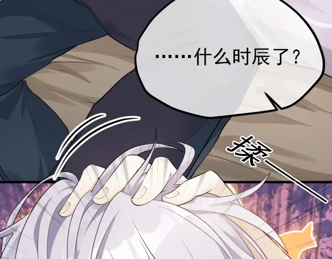 《七星与南笙》第29话 第78页