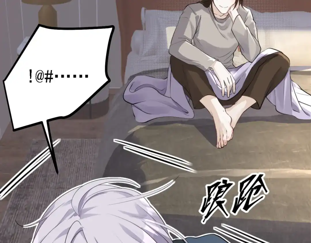 《七星与南笙》第29话 第87页