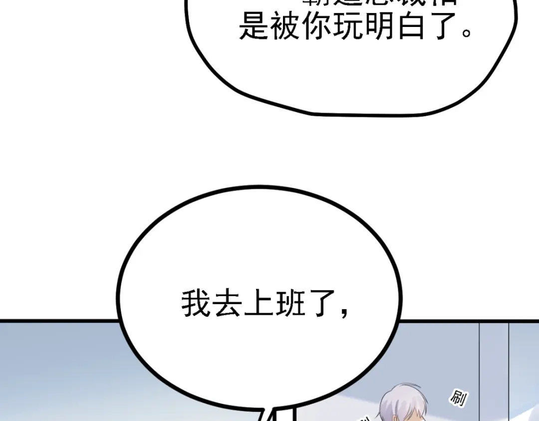《七星与南笙》第29话 第82页
