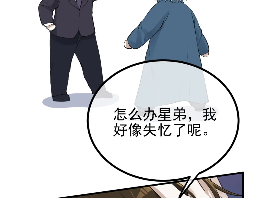《七星与南笙》第29话 第43页