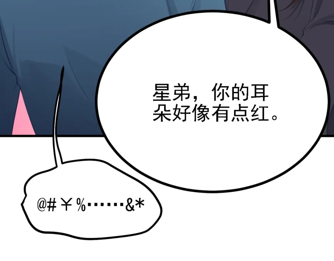 《七星与南笙》第29话 第36页