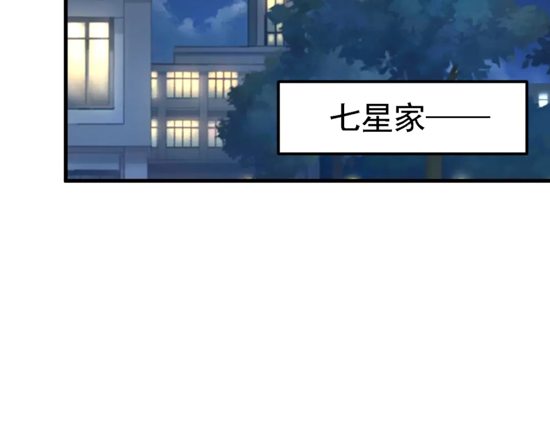 《七星与南笙》第29话 第52页