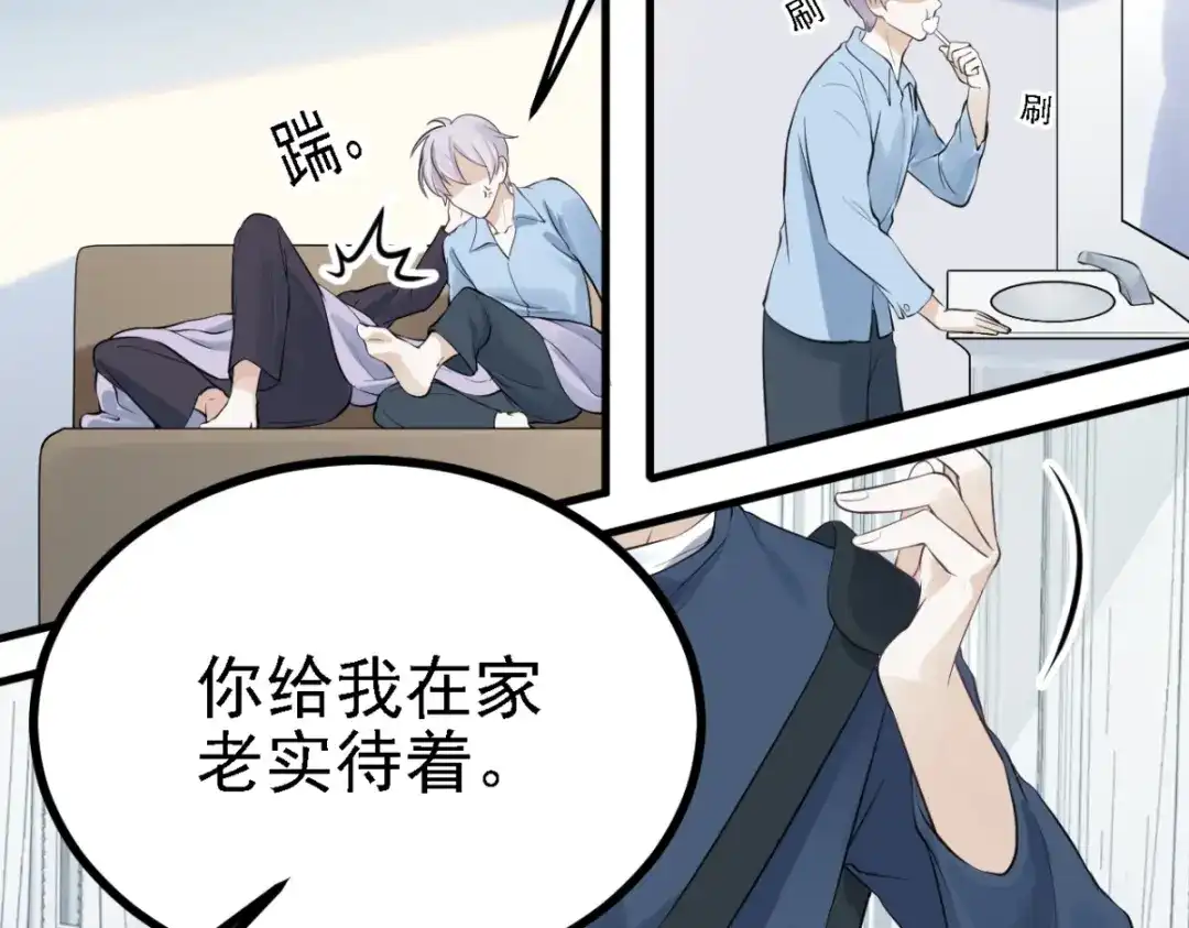 《七星与南笙》第29话 第83页