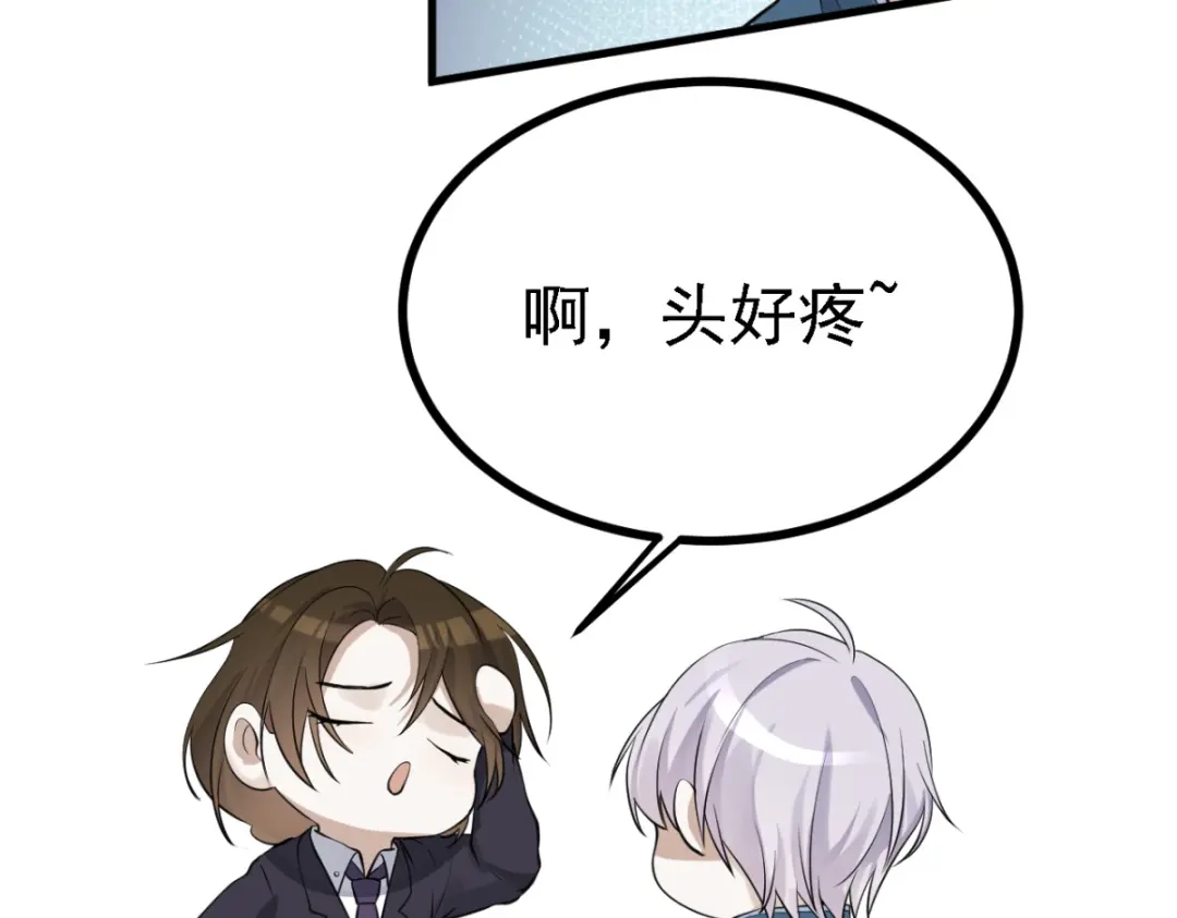 《七星与南笙》第29话 第42页