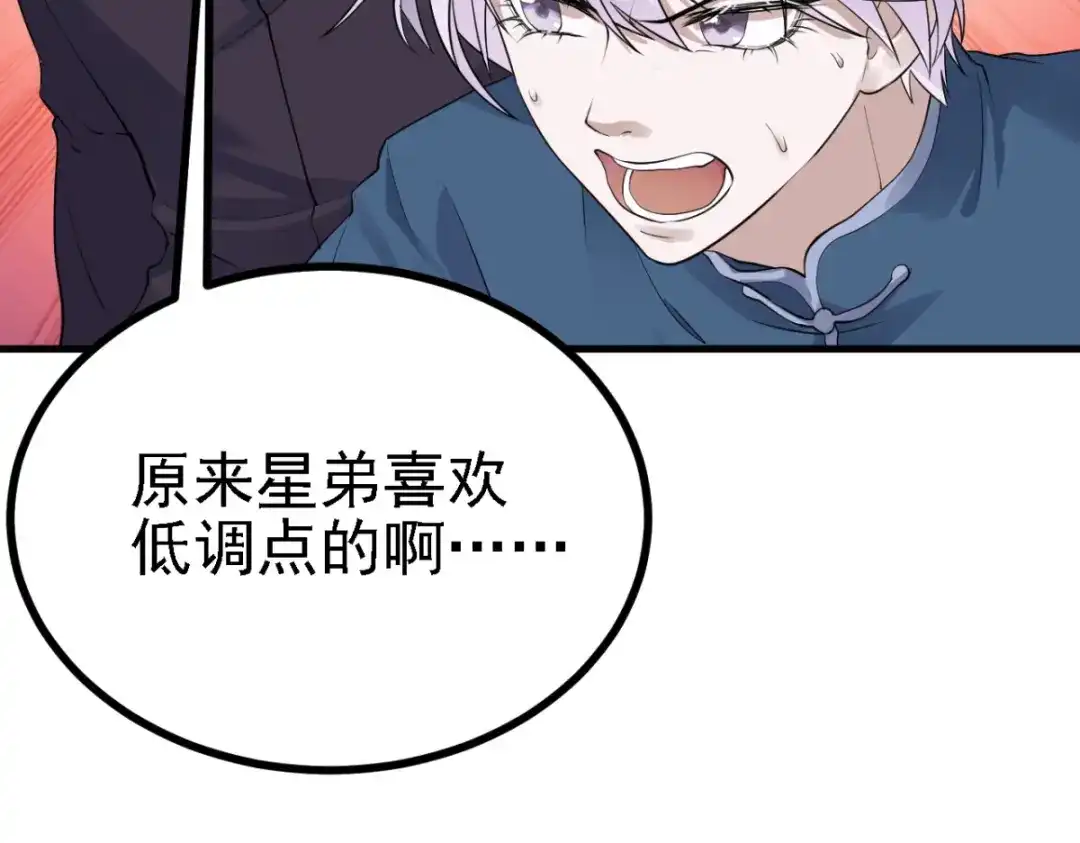 《七星与南笙》第29话 第20页