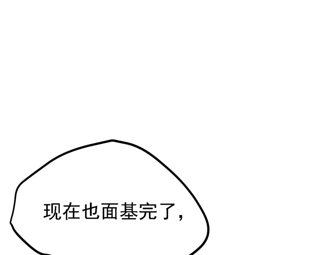 《七星与南笙》第29话 第38页
