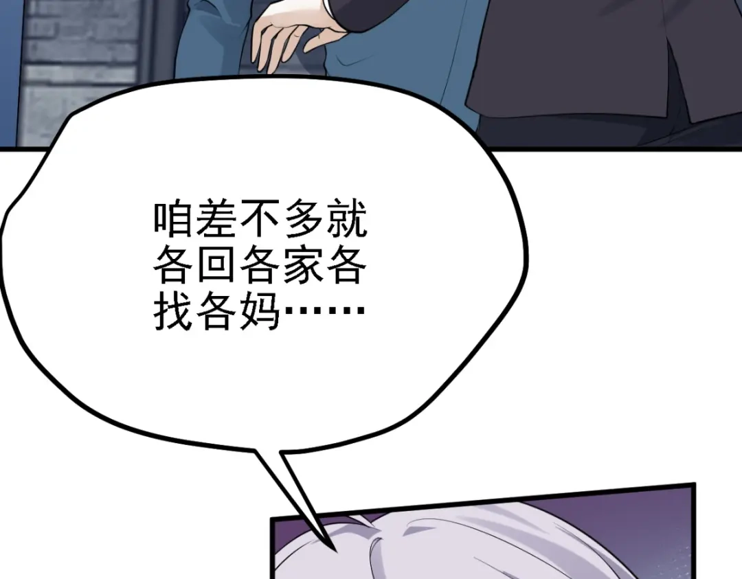 《七星与南笙》第29话 第40页