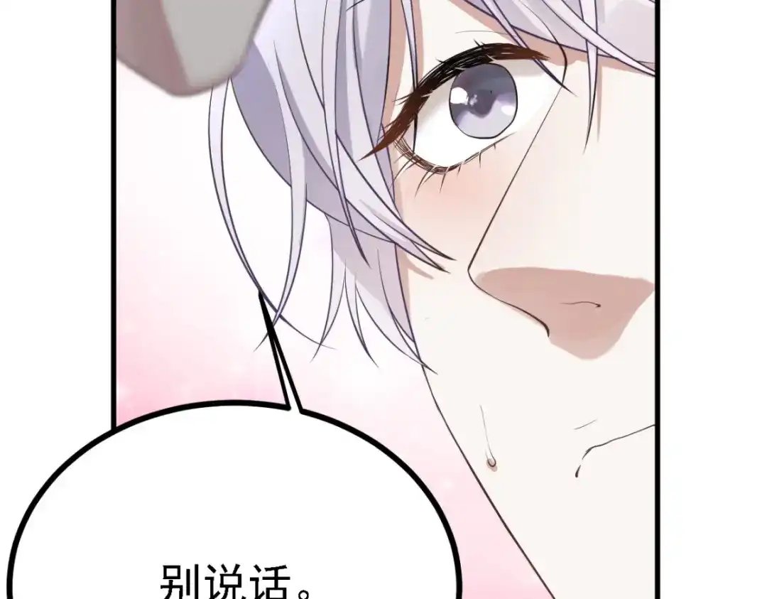 《七星与南笙》第29话 第29页