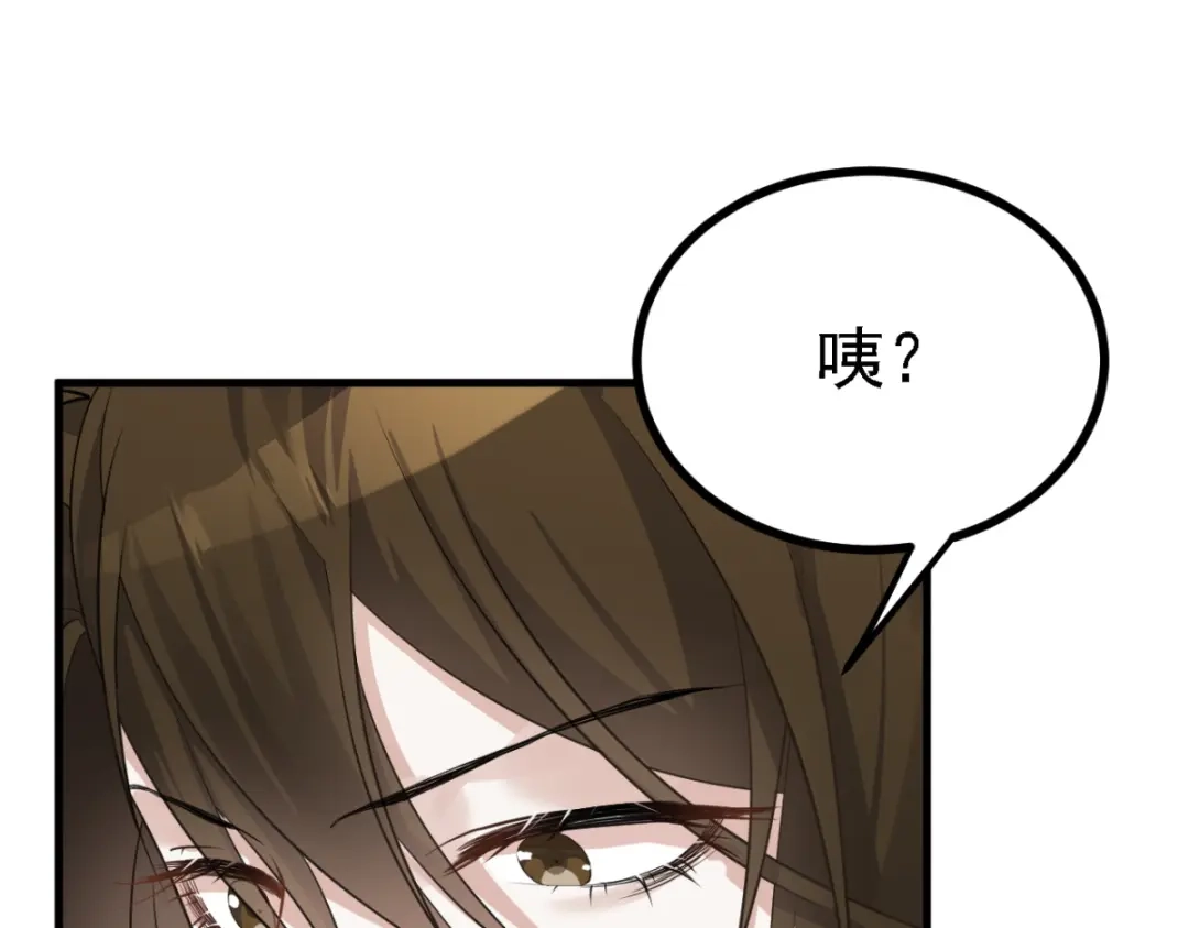 《七星与南笙》第29话 第33页