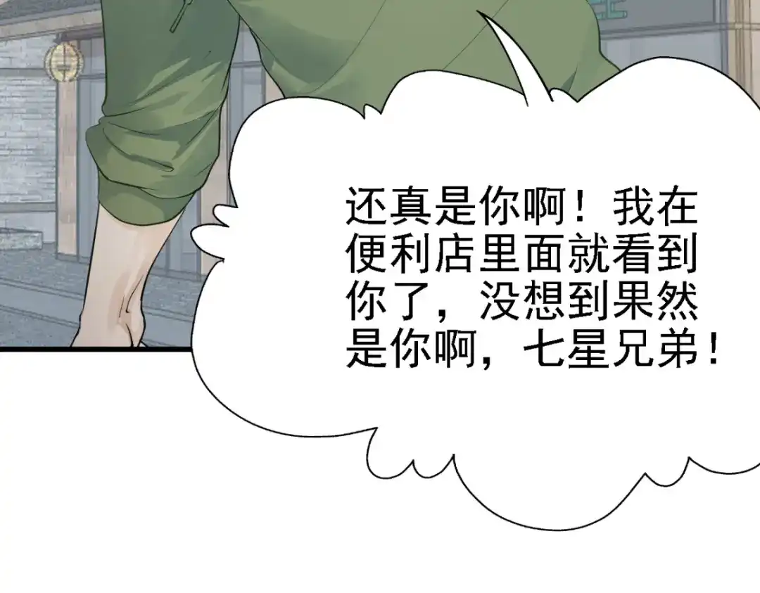 《七星与南笙》第29话 第100页