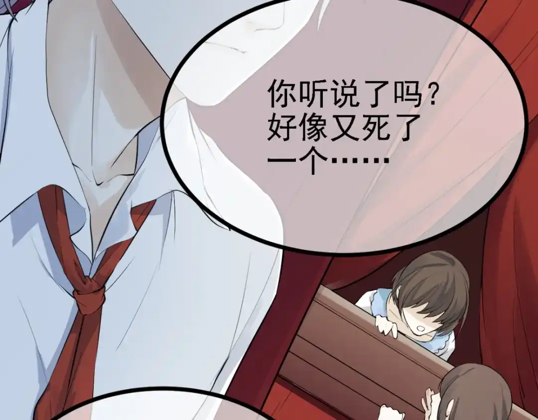 《七星与南笙》第30话 第45页
