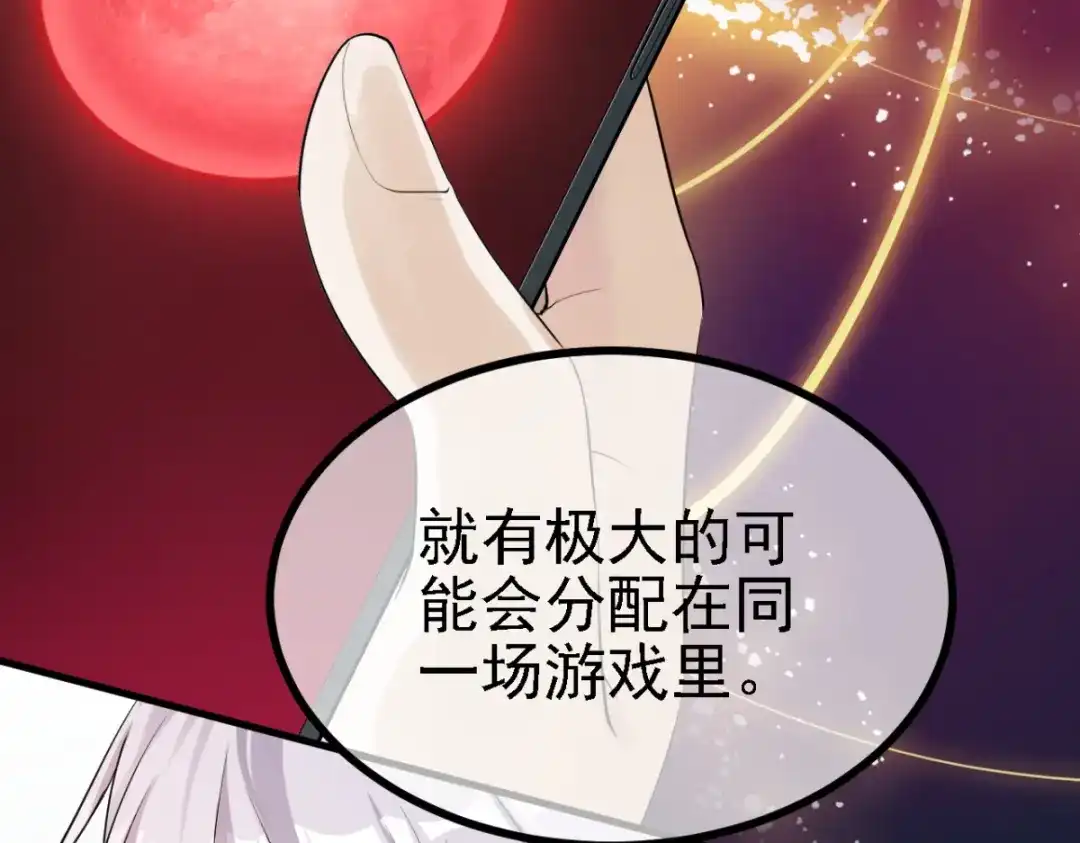 《七星与南笙》第30话 第19页