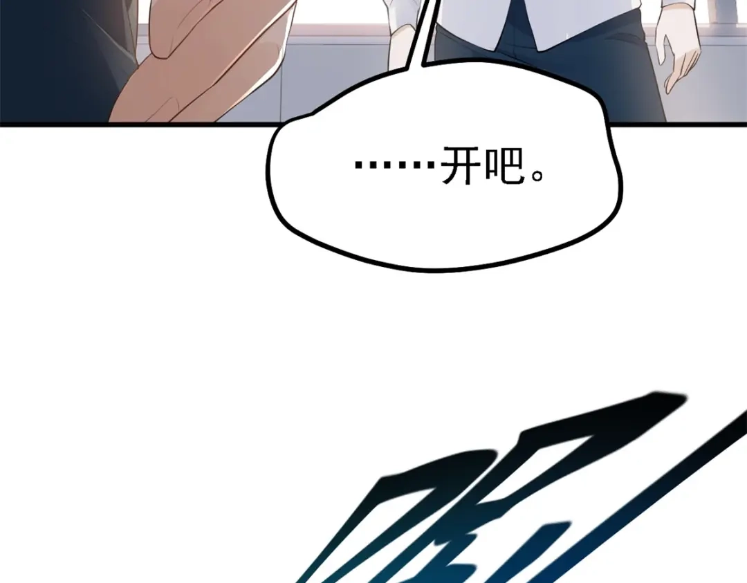 《七星与南笙》第30话 第100页