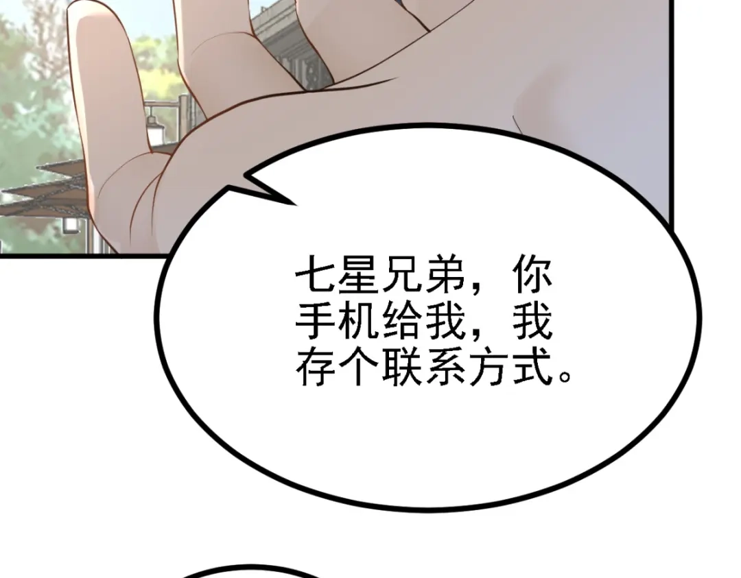 《七星与南笙》第30话 第28页