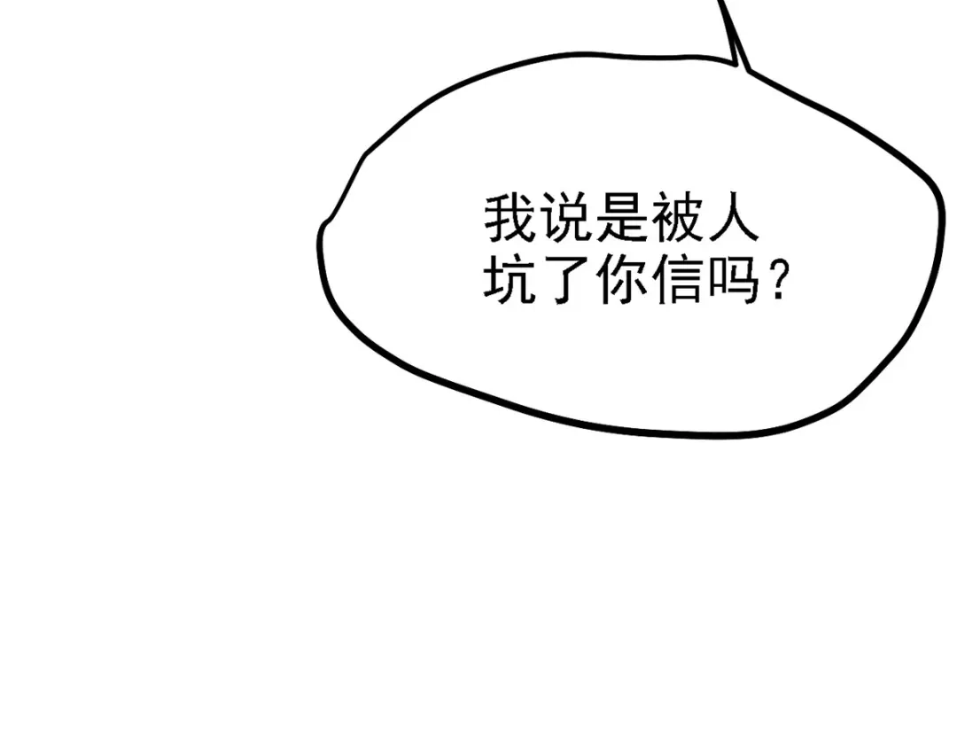 《七星与南笙》第30话 第86页