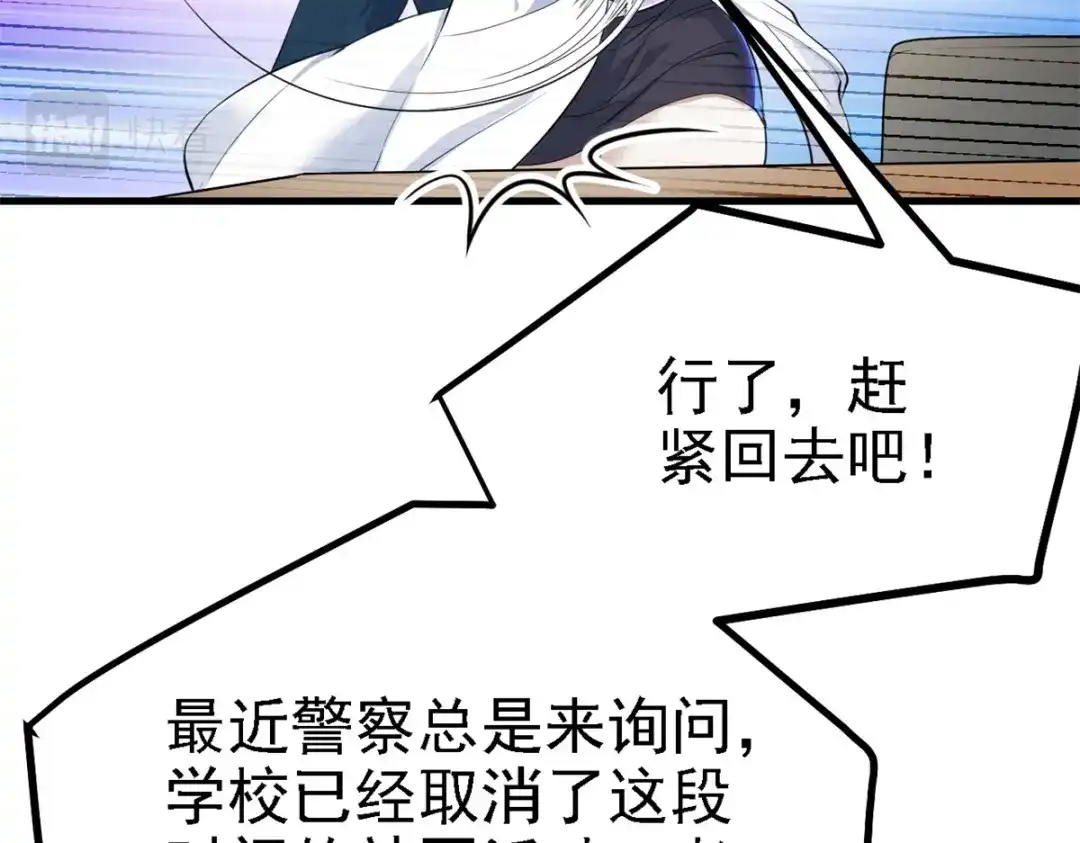 《七星与南笙》第30话 第68页