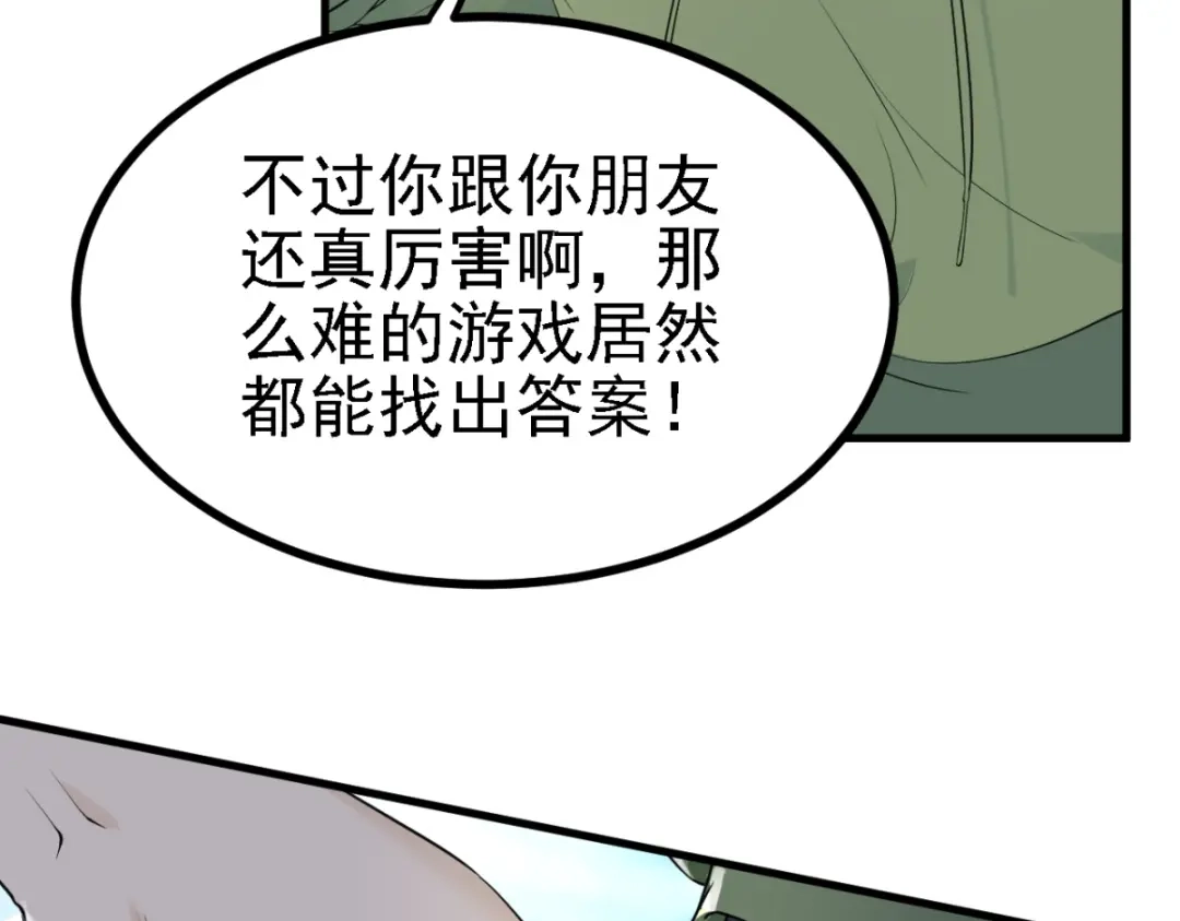 《七星与南笙》第30话 第12页