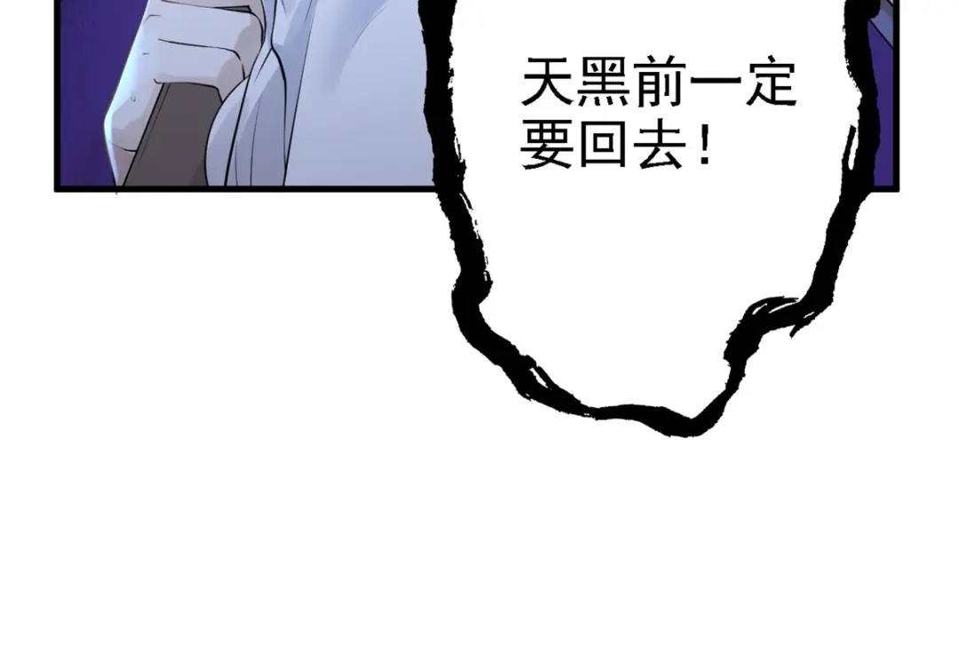 《七星与南笙》第30话 第71页