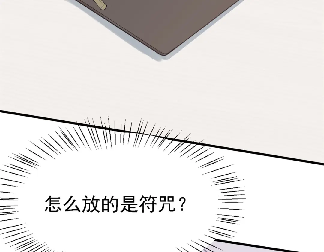 《七星与南笙》第30话 第64页