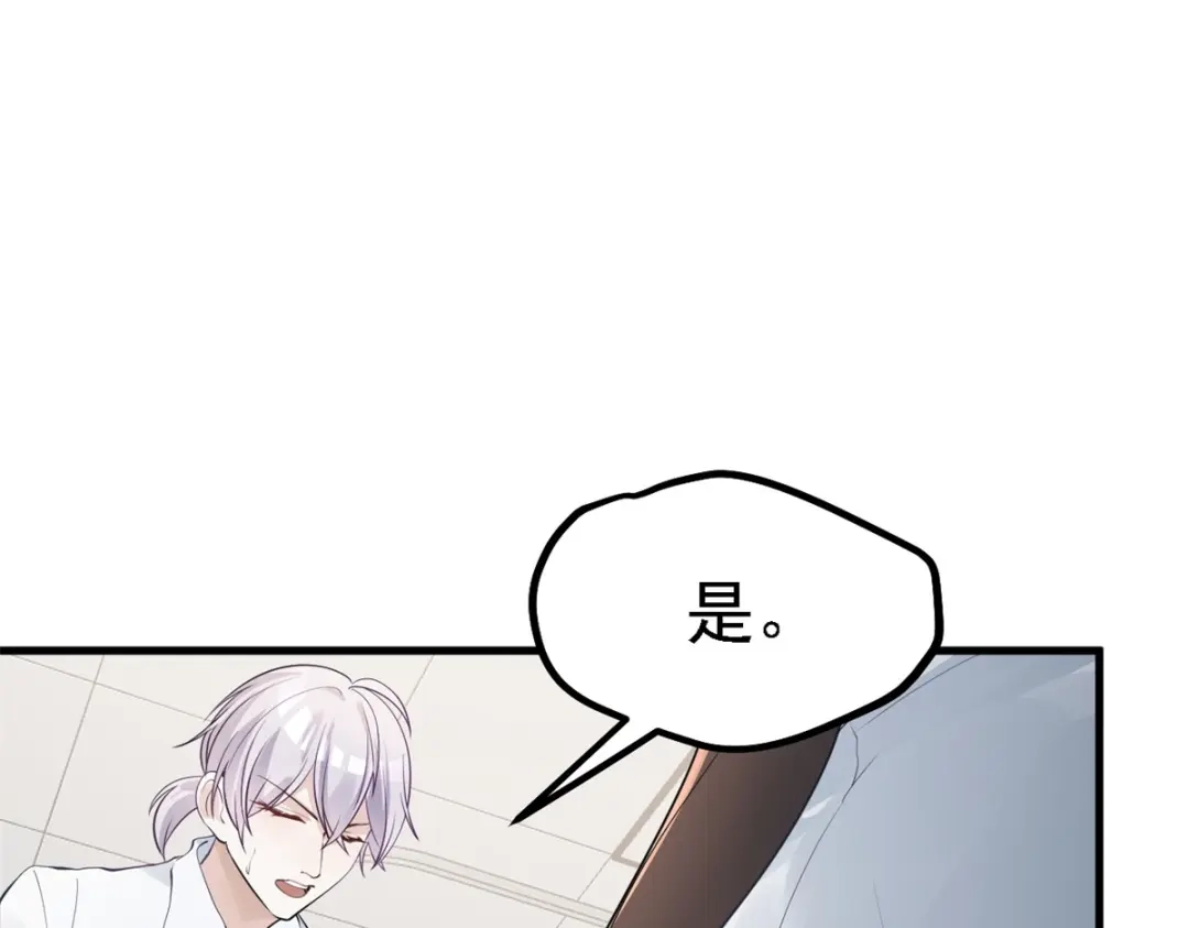 《七星与南笙》第30话 第72页