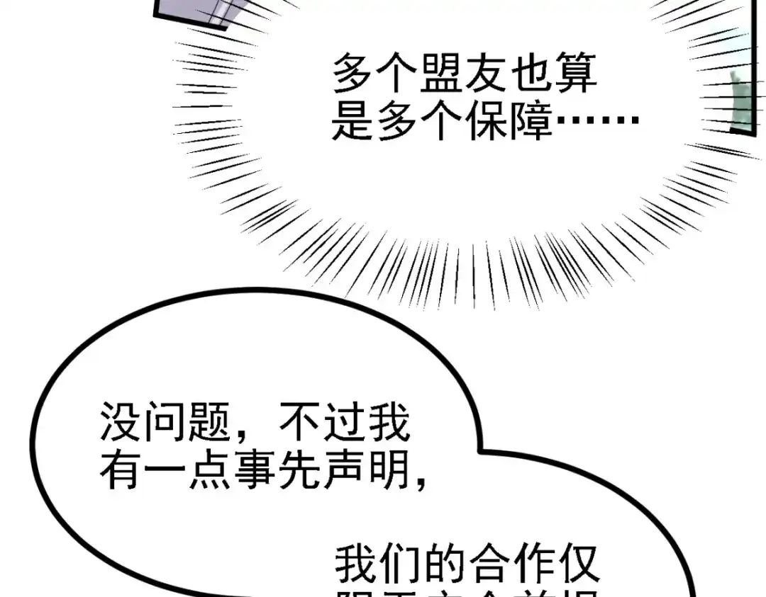《七星与南笙》第30话 第24页