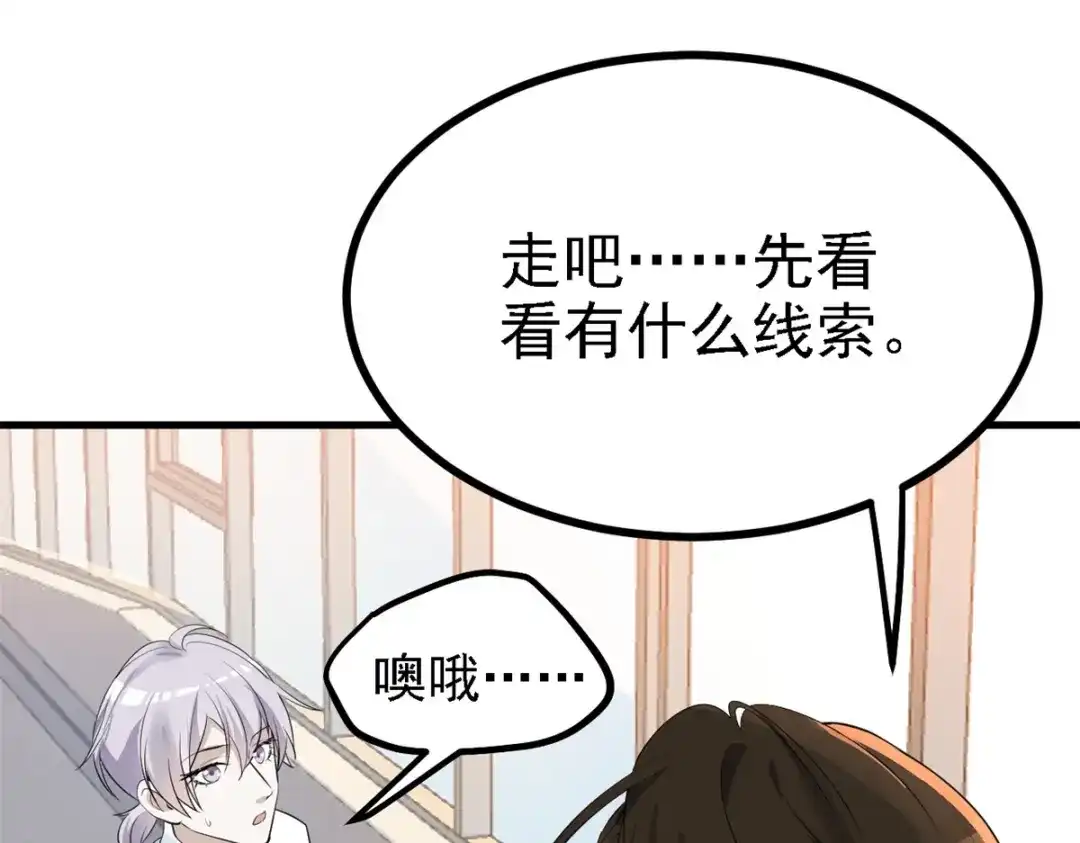 《七星与南笙》第30话 第88页