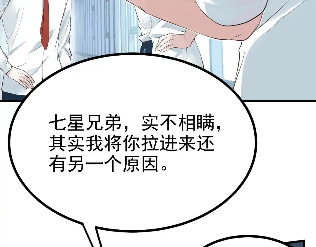 《七星与南笙》第31话 第77页