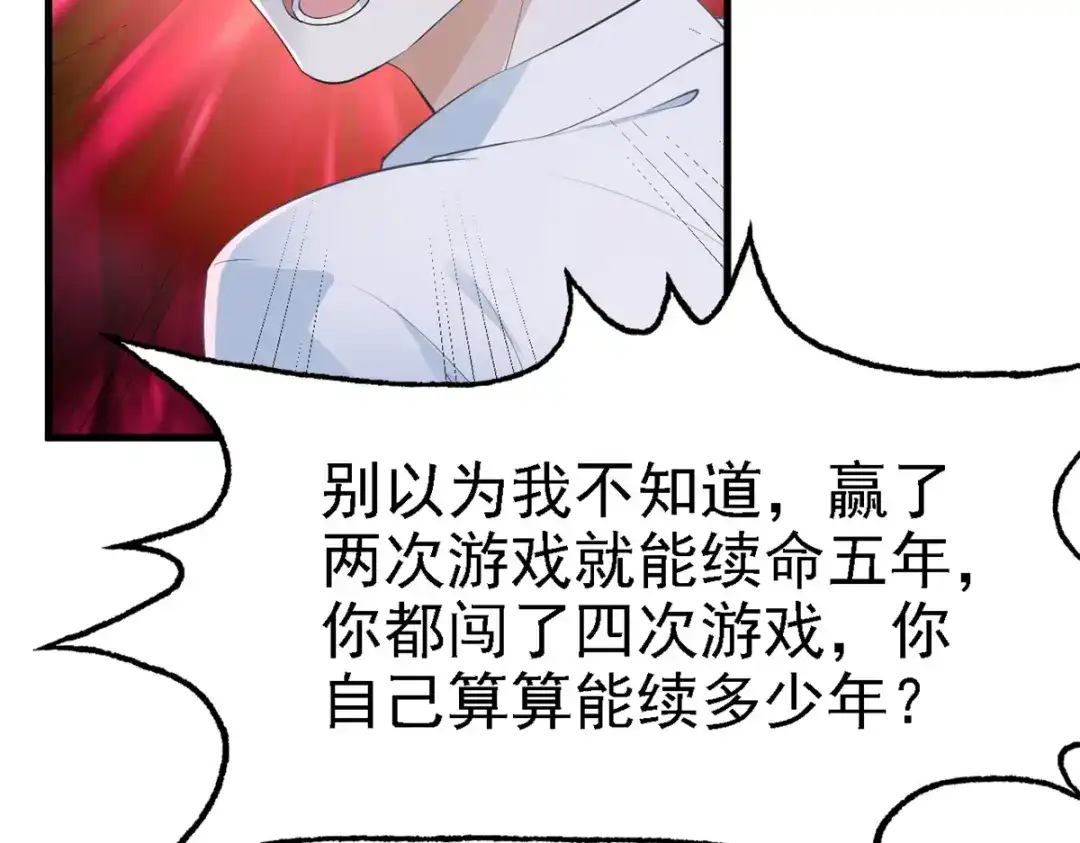 《七星与南笙》第31话 第64页