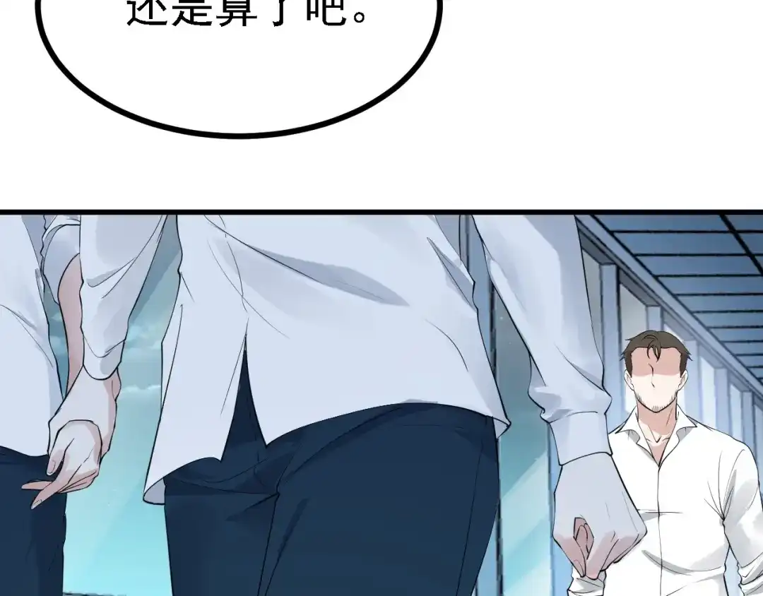 《七星与南笙》第31话 第88页