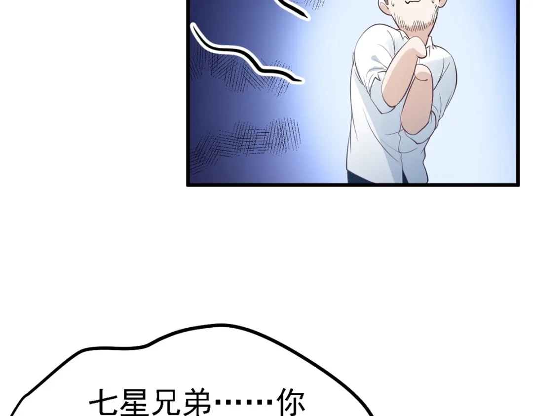 《七星与南笙》第31话 第60页
