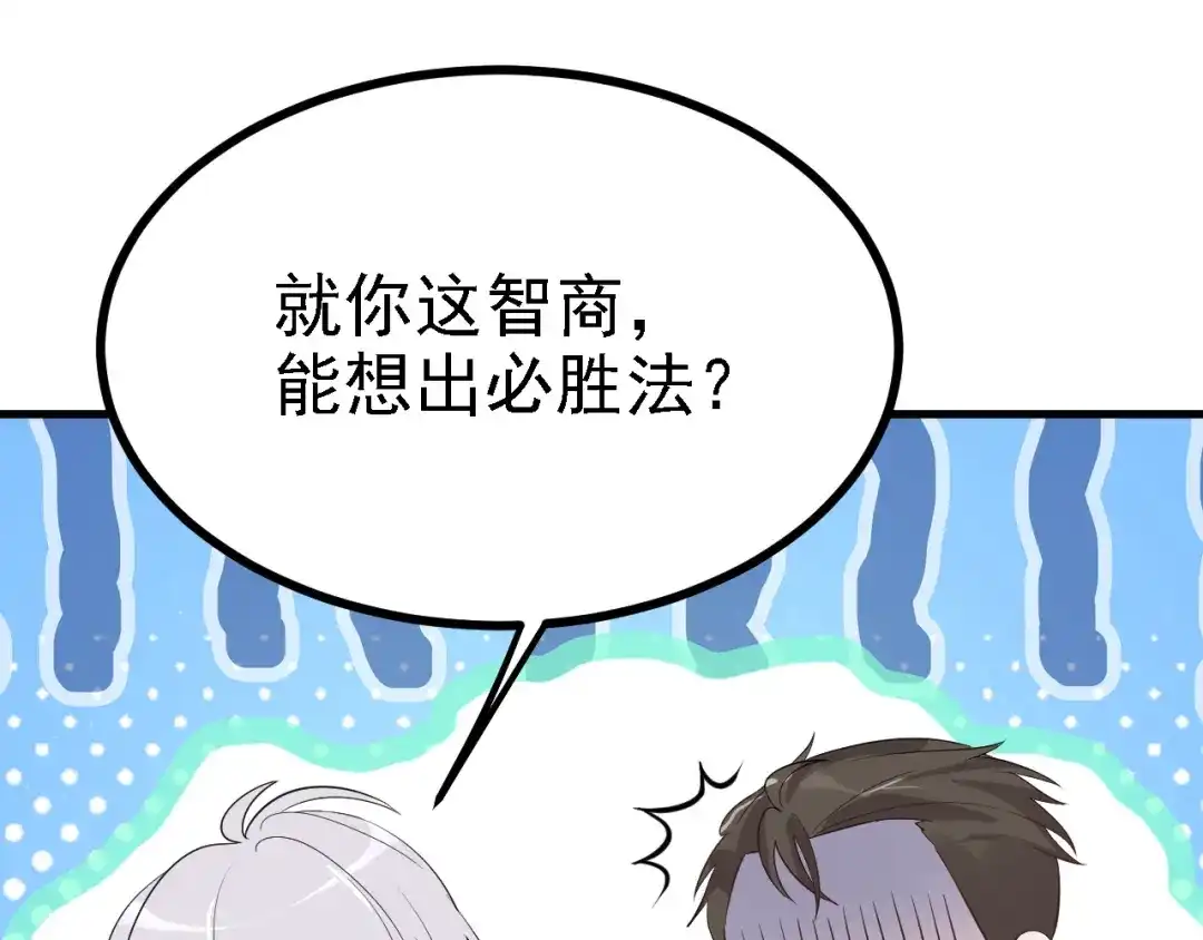 《七星与南笙》第31话 第84页